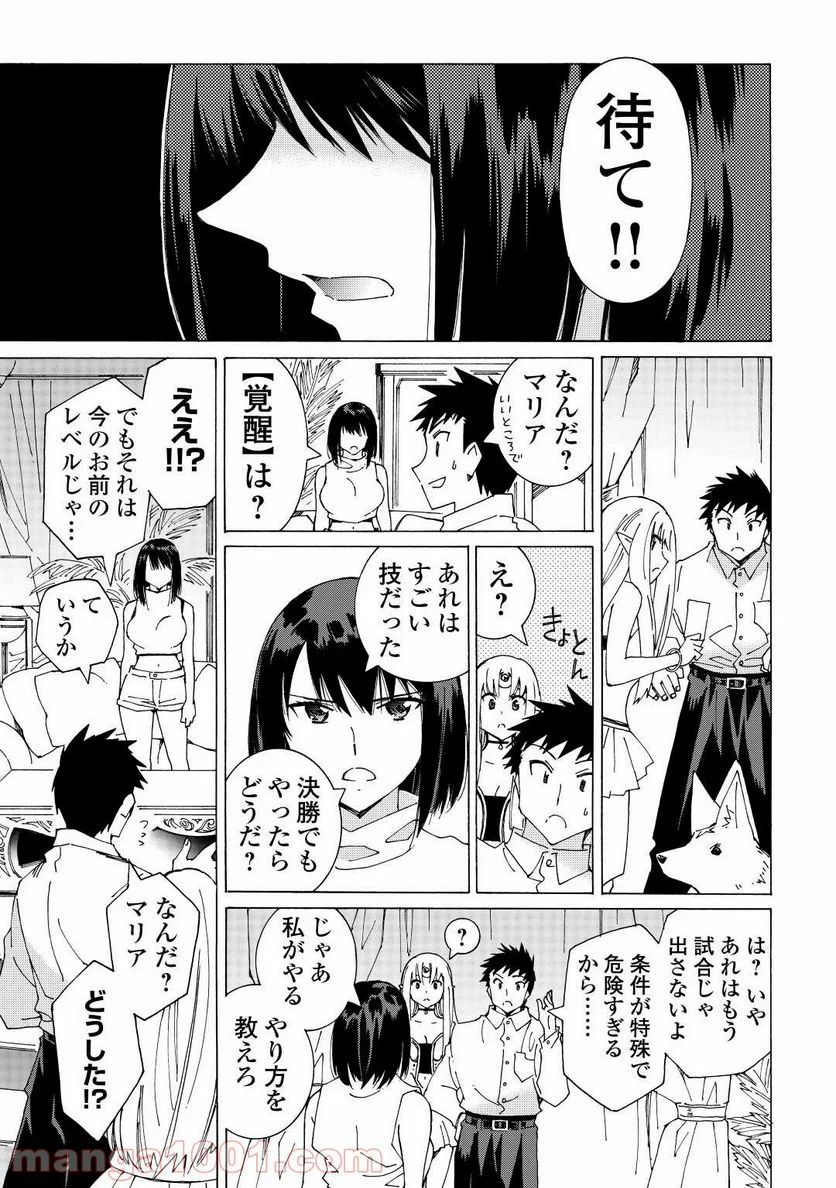 アルゲートオンライン - 第39話 - Page 11