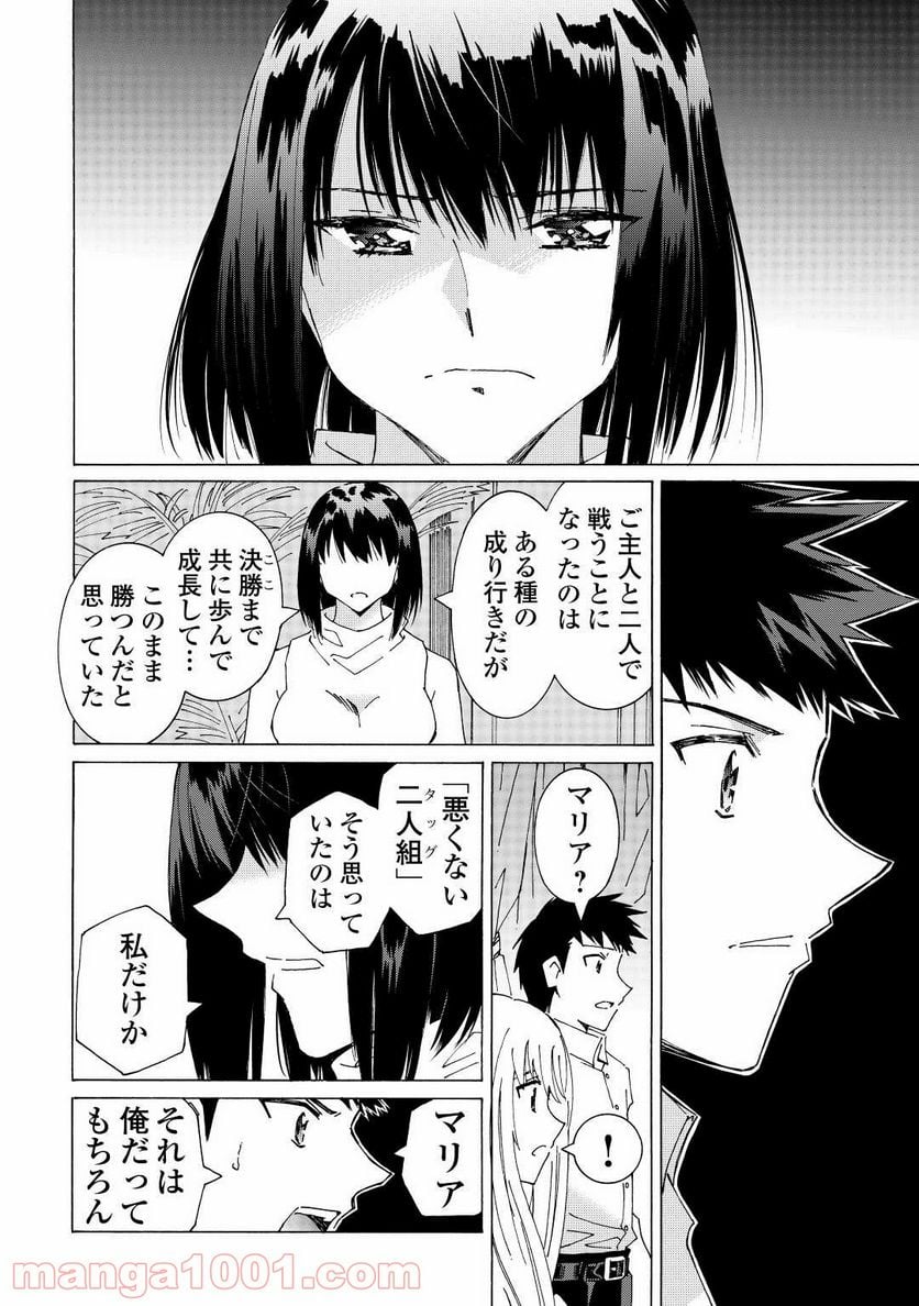 アルゲートオンライン - 第39話 - Page 12