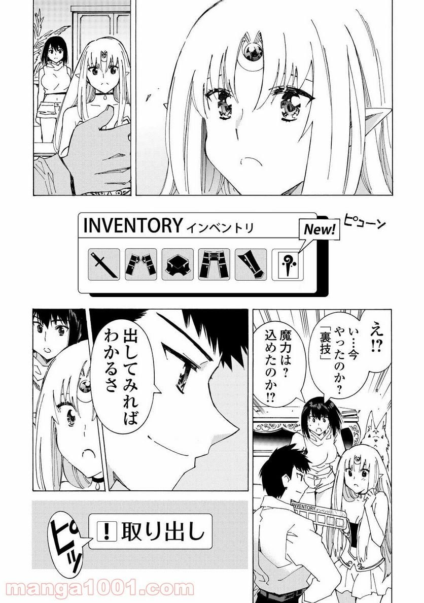 アルゲートオンライン - 第39話 - Page 17