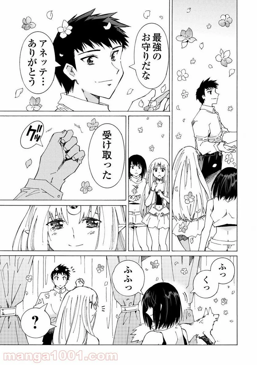 アルゲートオンライン - 第39話 - Page 19