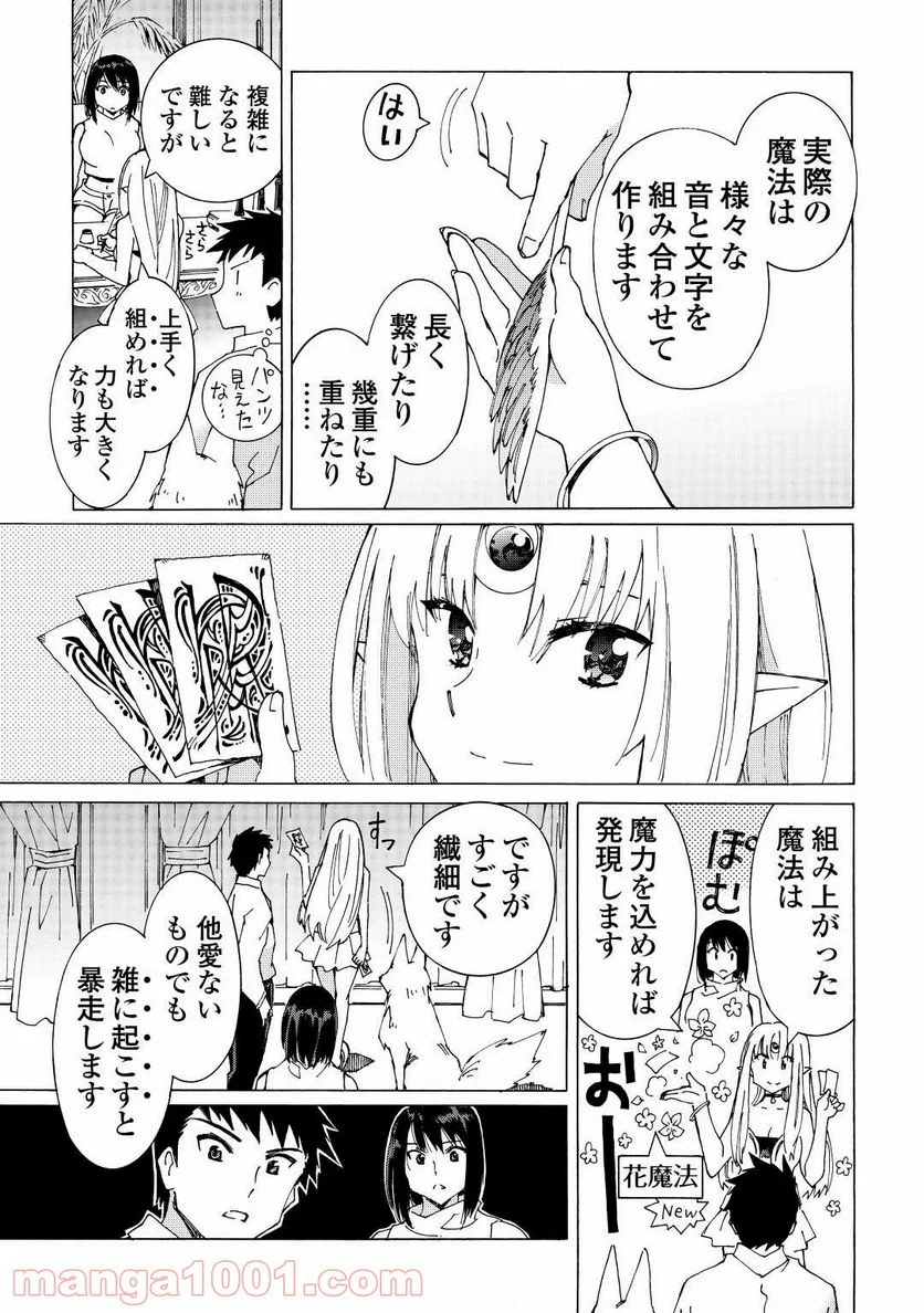 アルゲートオンライン - 第39話 - Page 7