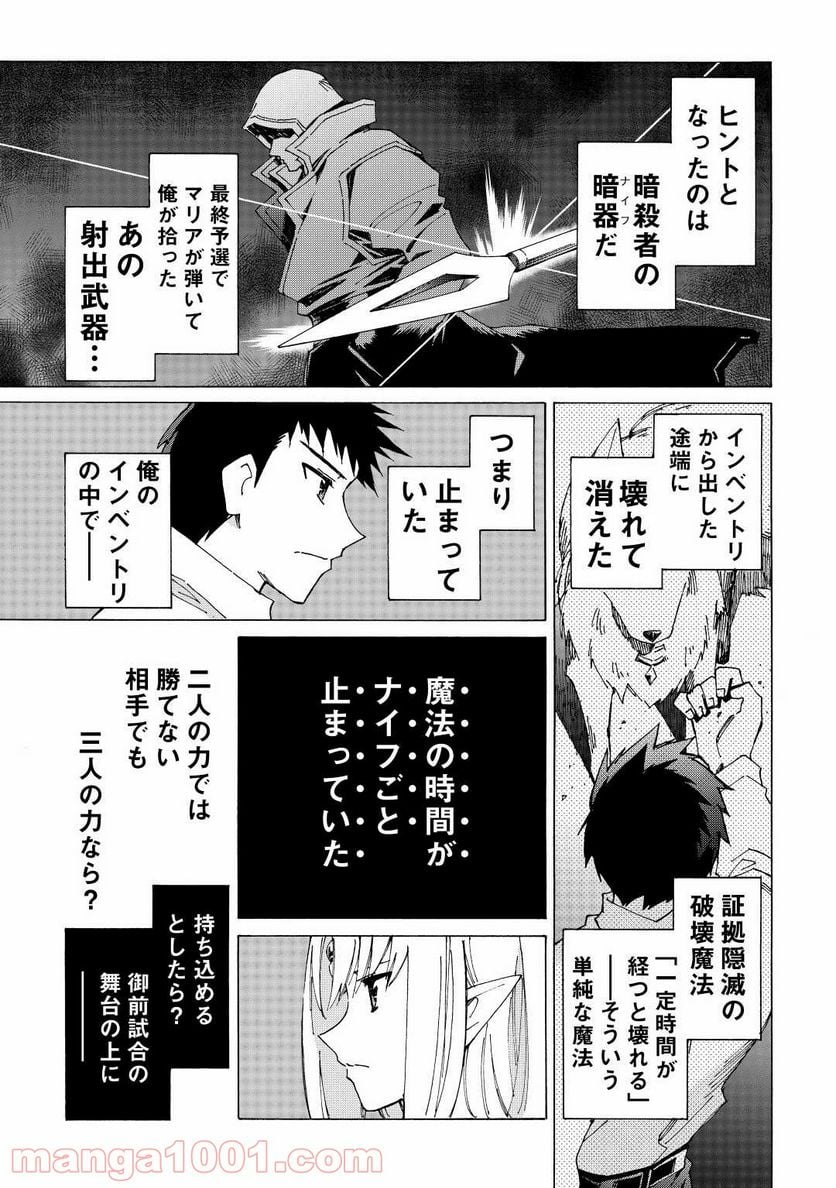 アルゲートオンライン - 第39話 - Page 9