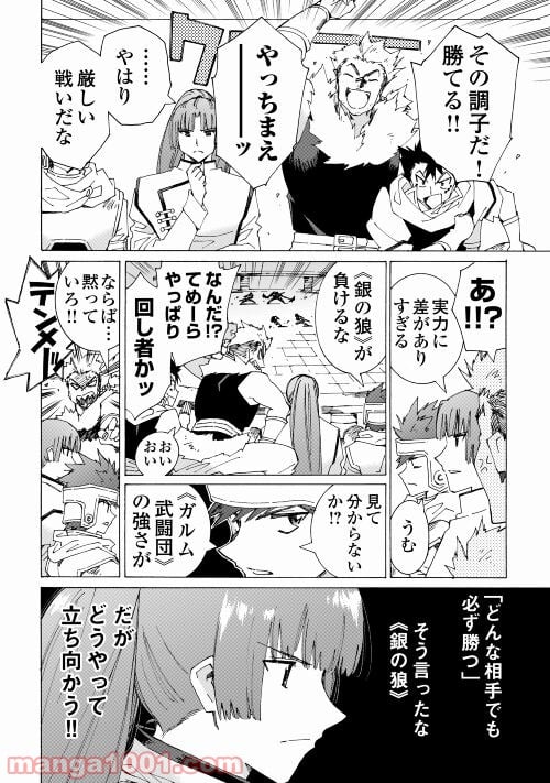 アルゲートオンライン - 第40話 - Page 18