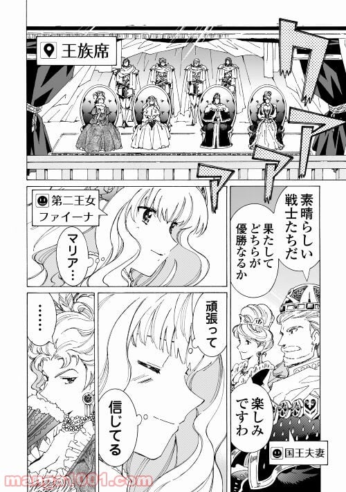 アルゲートオンライン - 第40話 - Page 6