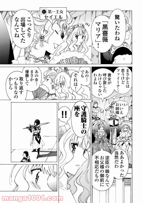 アルゲートオンライン - 第40話 - Page 7