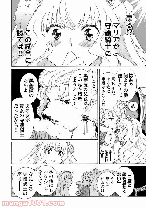 アルゲートオンライン - 第40話 - Page 8