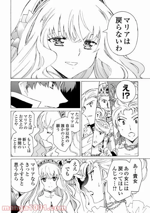 アルゲートオンライン - 第42話 - Page 14