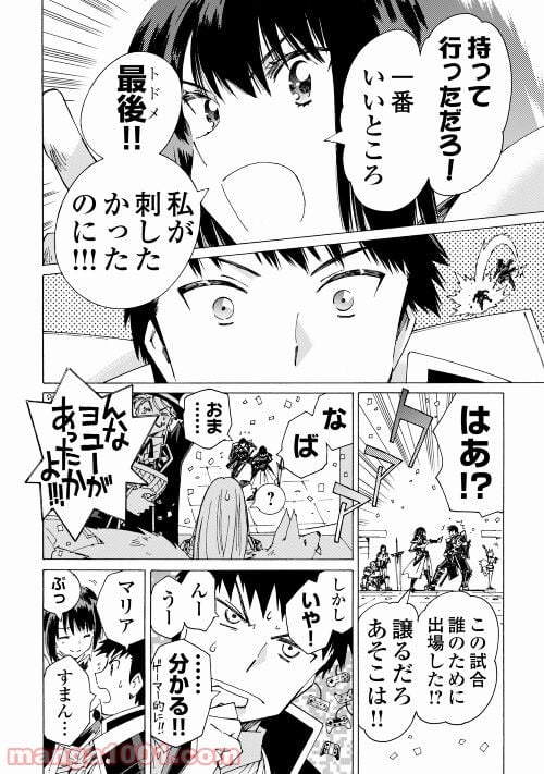 アルゲートオンライン - 第42話 - Page 8