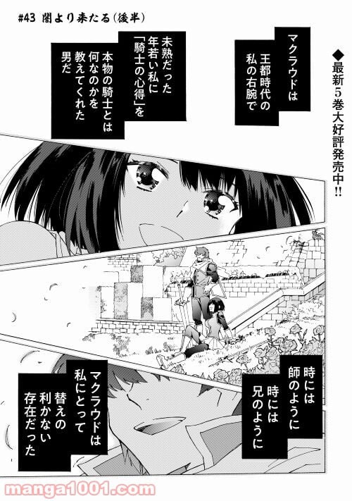 アルゲートオンライン 第43.2話 - Trang 1