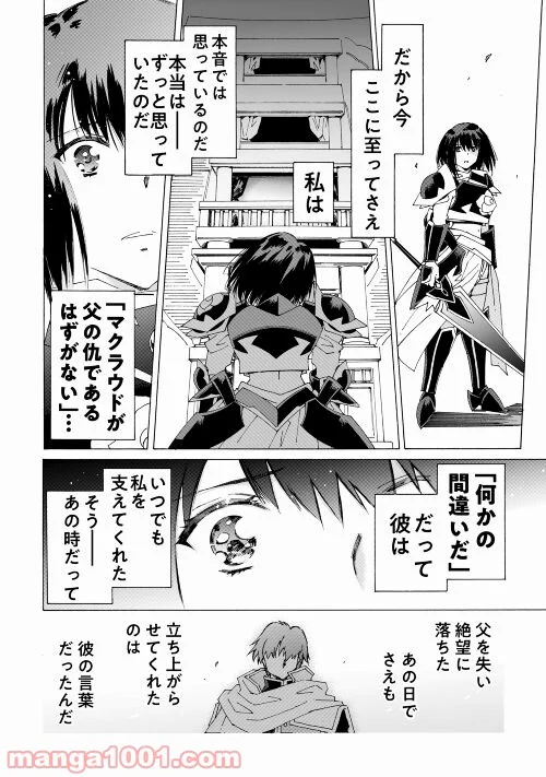 アルゲートオンライン 第43.2話 - Trang 2
