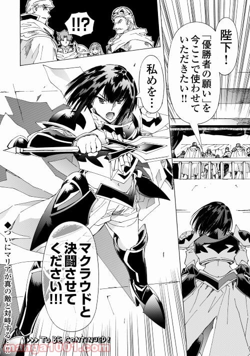 アルゲートオンライン 第43.2話 - Trang 16