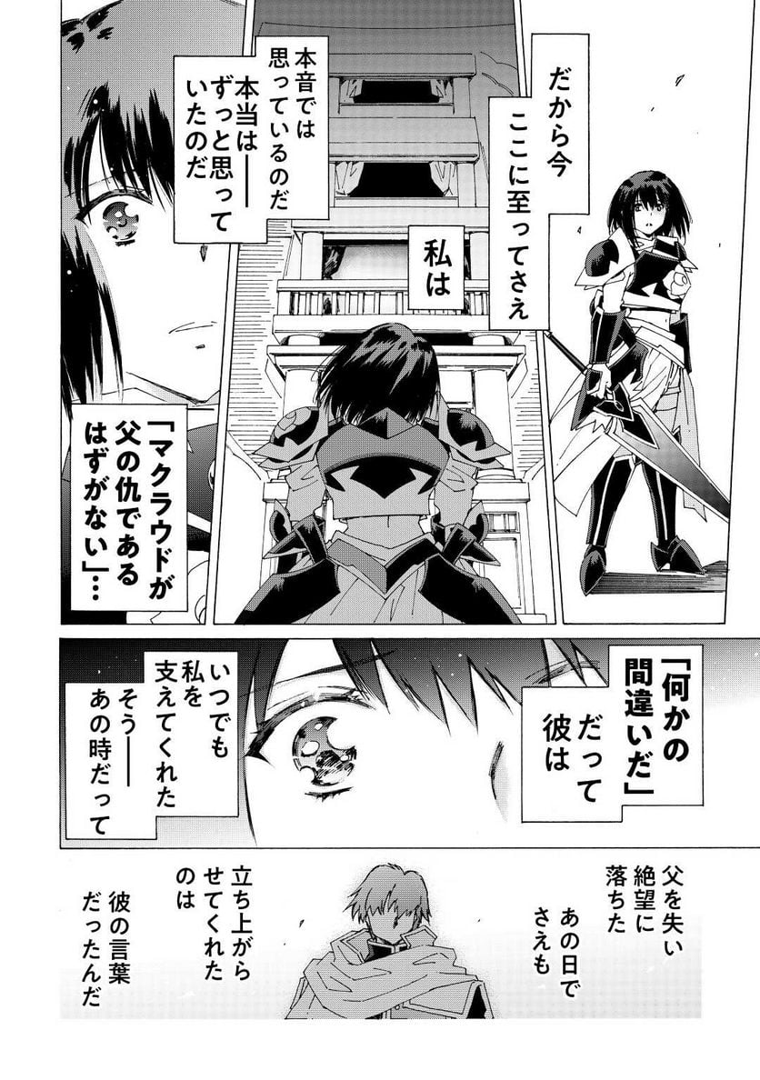 アルゲートオンライン 第43.5話 - Trang 2
