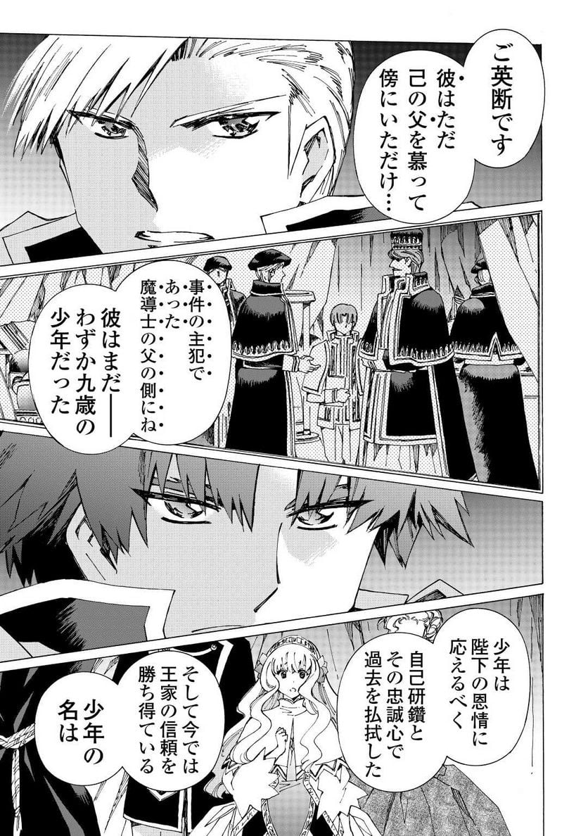 アルゲートオンライン 第43.5話 - Trang 11