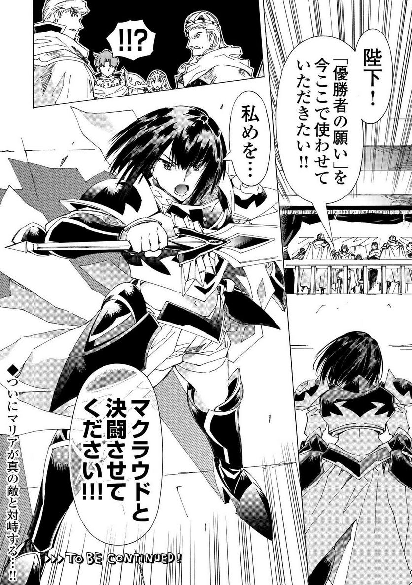 アルゲートオンライン 第43.5話 - Trang 16