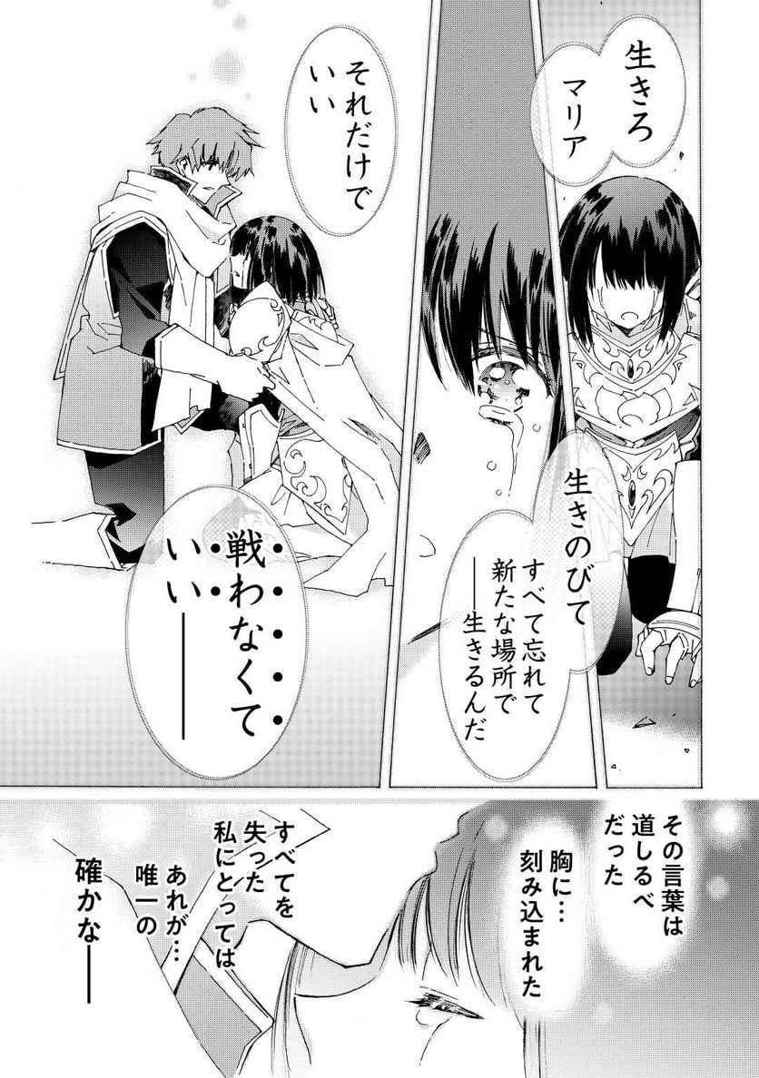 アルゲートオンライン 第43.5話 - Trang 3