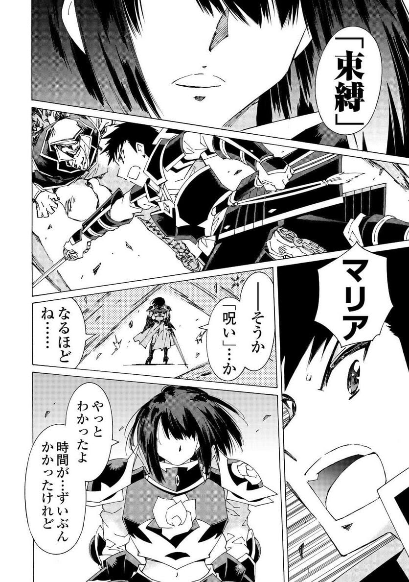 アルゲートオンライン 第43.5話 - Trang 4