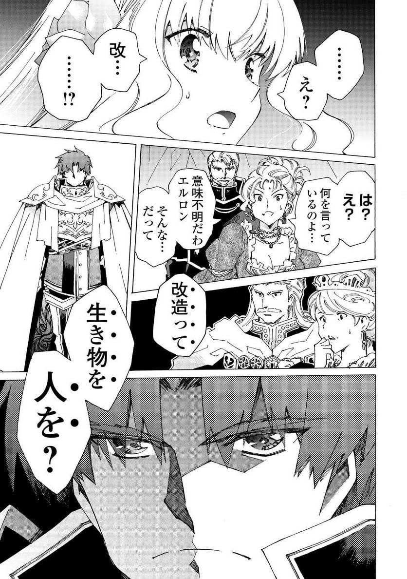 アルゲートオンライン 第43.5話 - Trang 9
