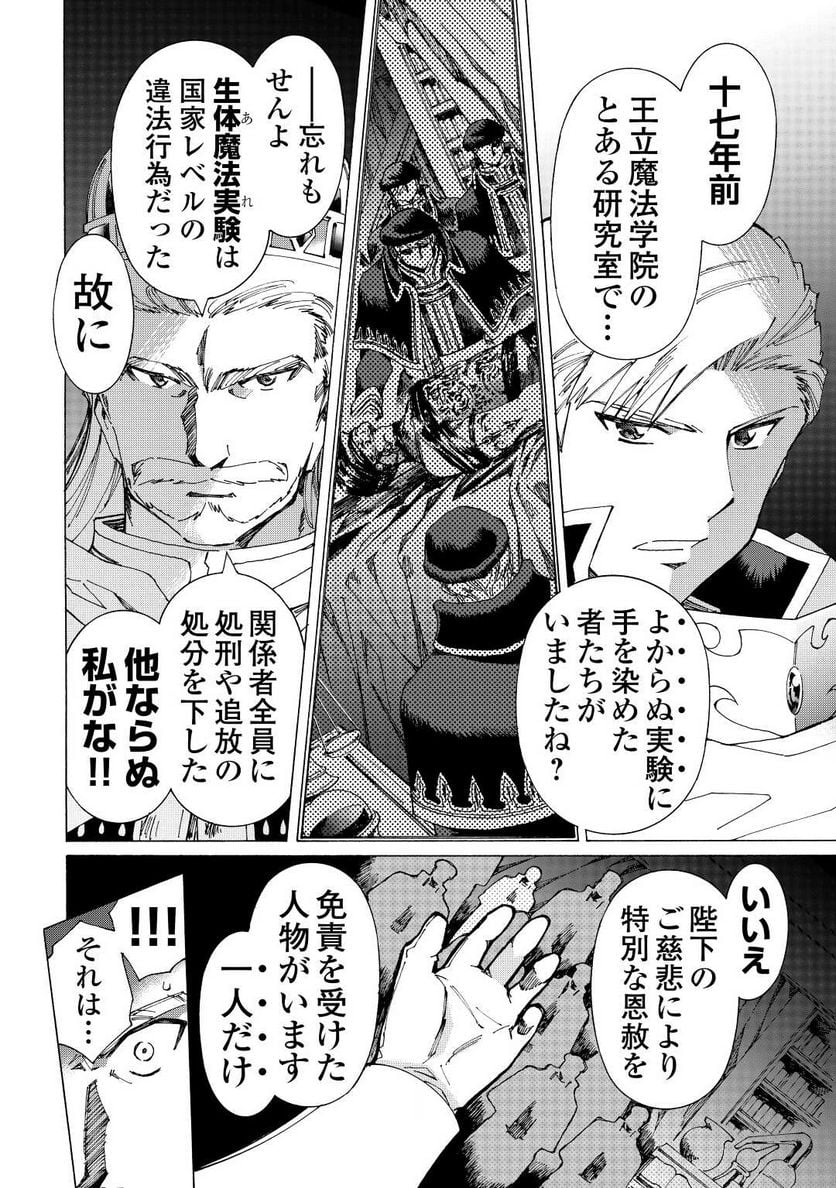 アルゲートオンライン 第43.5話 - Trang 10