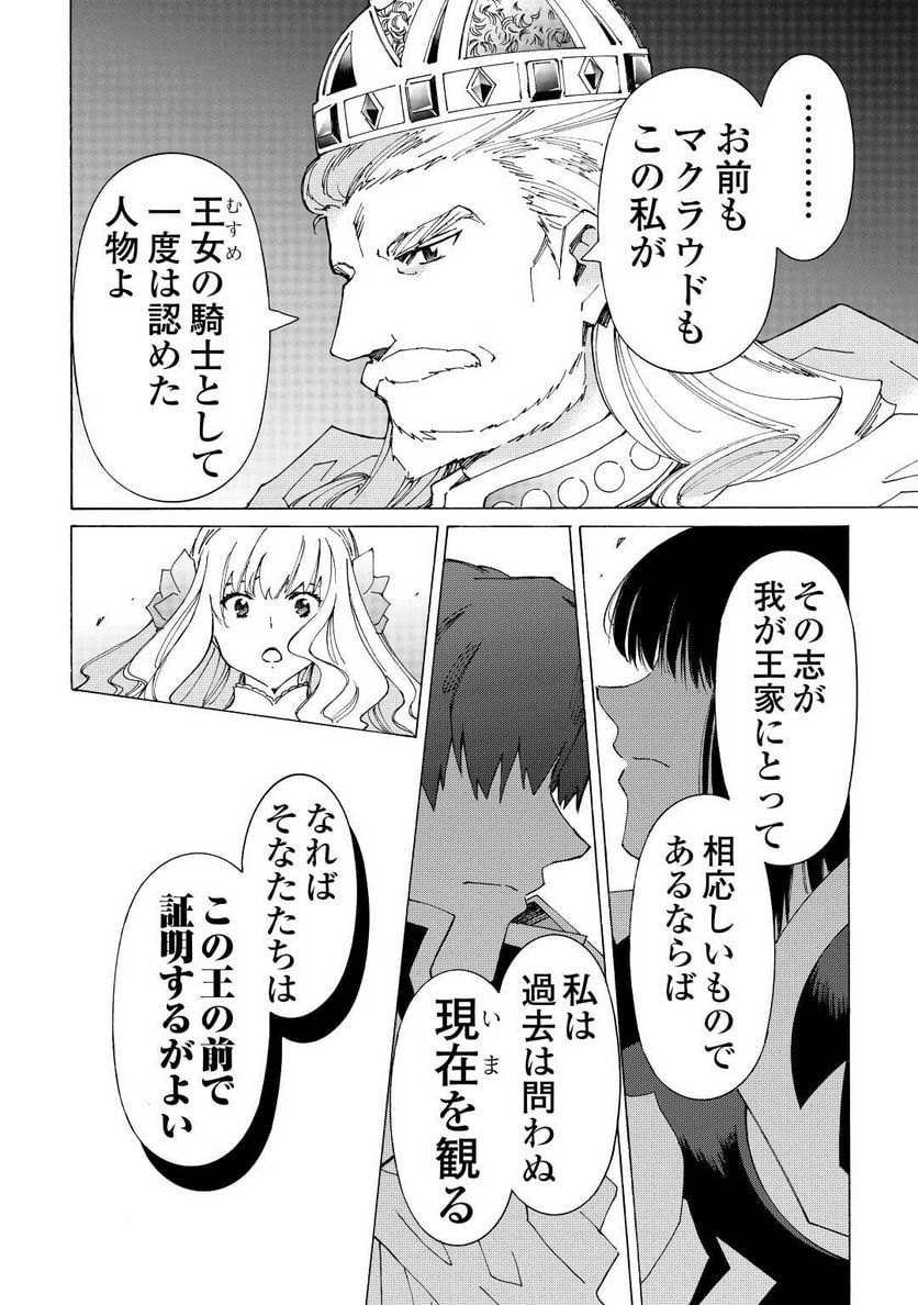 アルゲートオンライン - 第44話 - Page 4