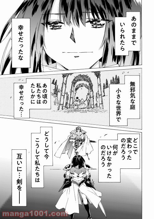 アルゲートオンライン 第44.1話 - Trang 11