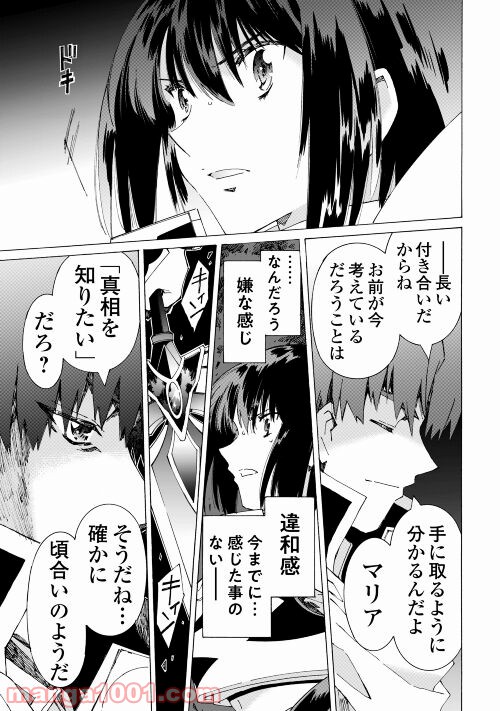 アルゲートオンライン 第44.1話 - Trang 13