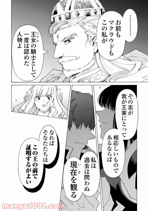 アルゲートオンライン 第44.1話 - Trang 4