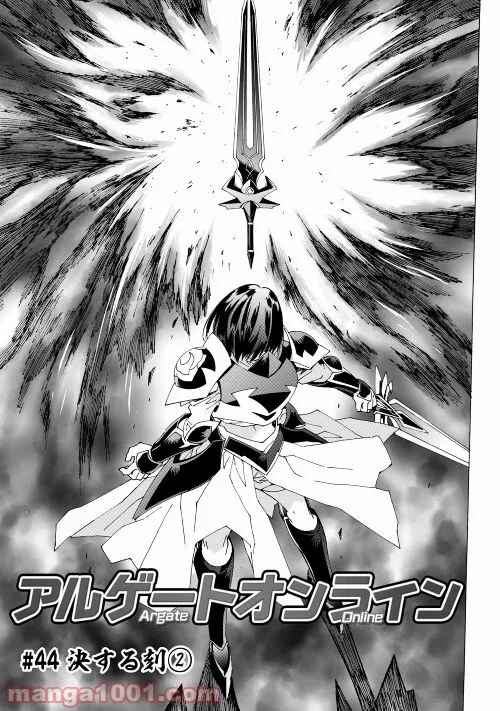 アルゲートオンライン 第44.2話 - Trang 1