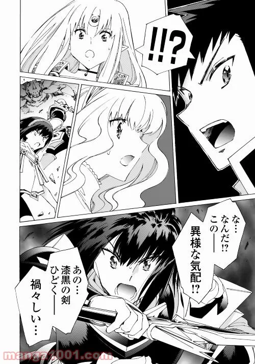 アルゲートオンライン 第44.2話 - Trang 2