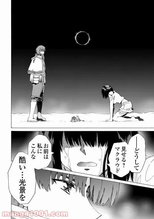 アルゲートオンライン 第44.2話 - Trang 12