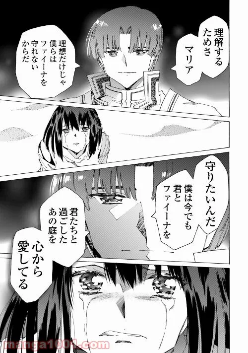 アルゲートオンライン 第44.2話 - Trang 13