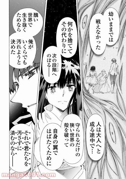 アルゲートオンライン 第44.2話 - Trang 16