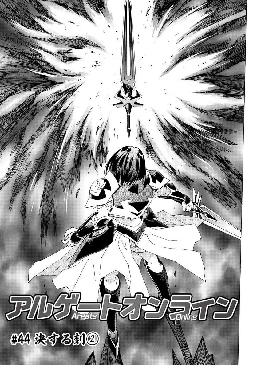 アルゲートオンライン 第44.5話 - Trang 1