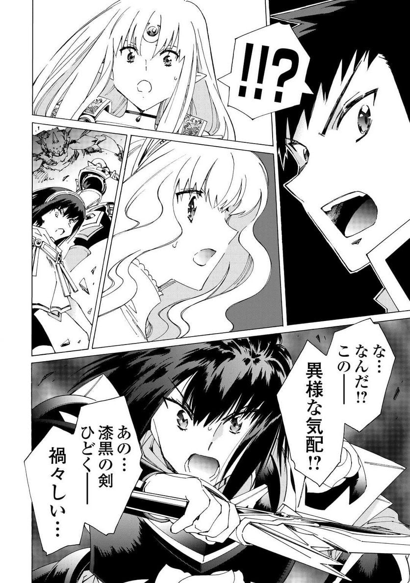 アルゲートオンライン 第44.5話 - Trang 2