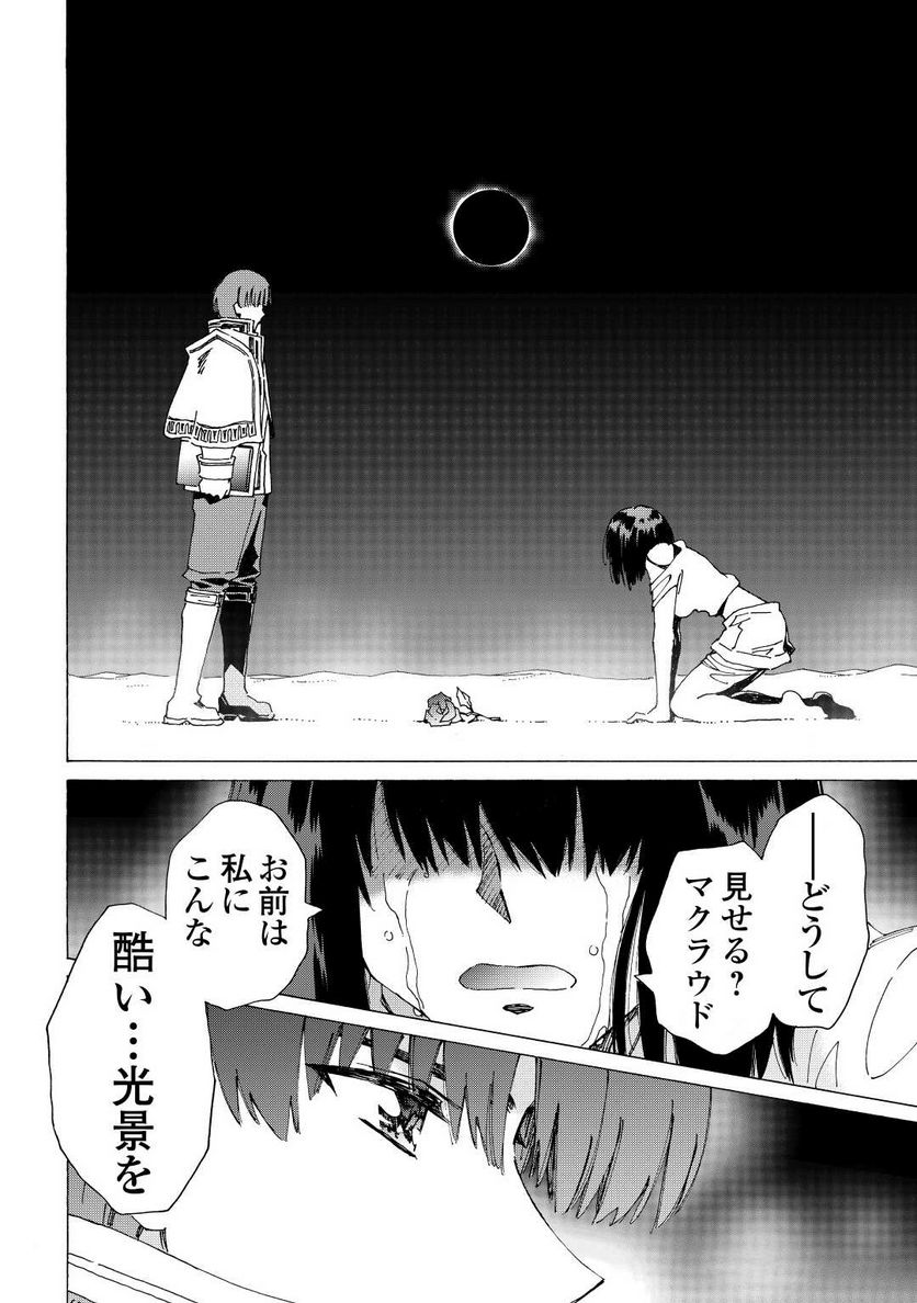 アルゲートオンライン 第44.5話 - Trang 12