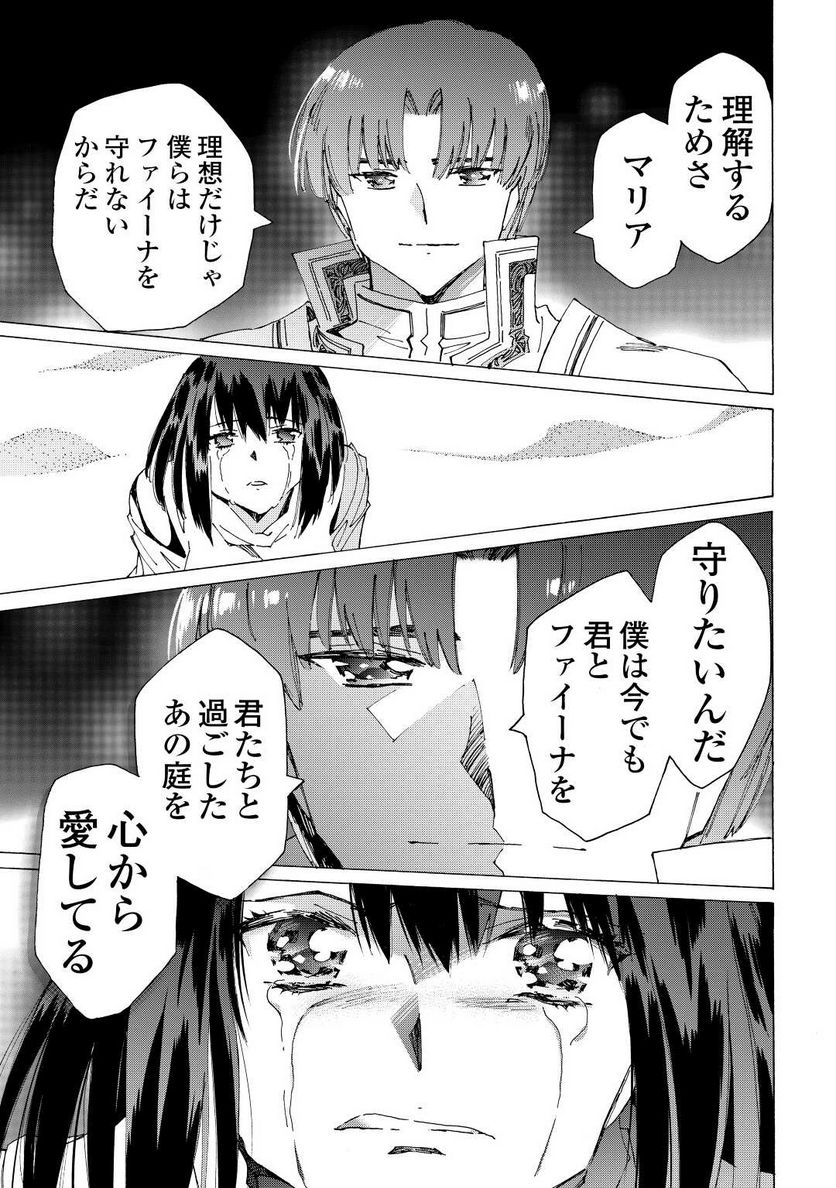 アルゲートオンライン 第44.5話 - Trang 13
