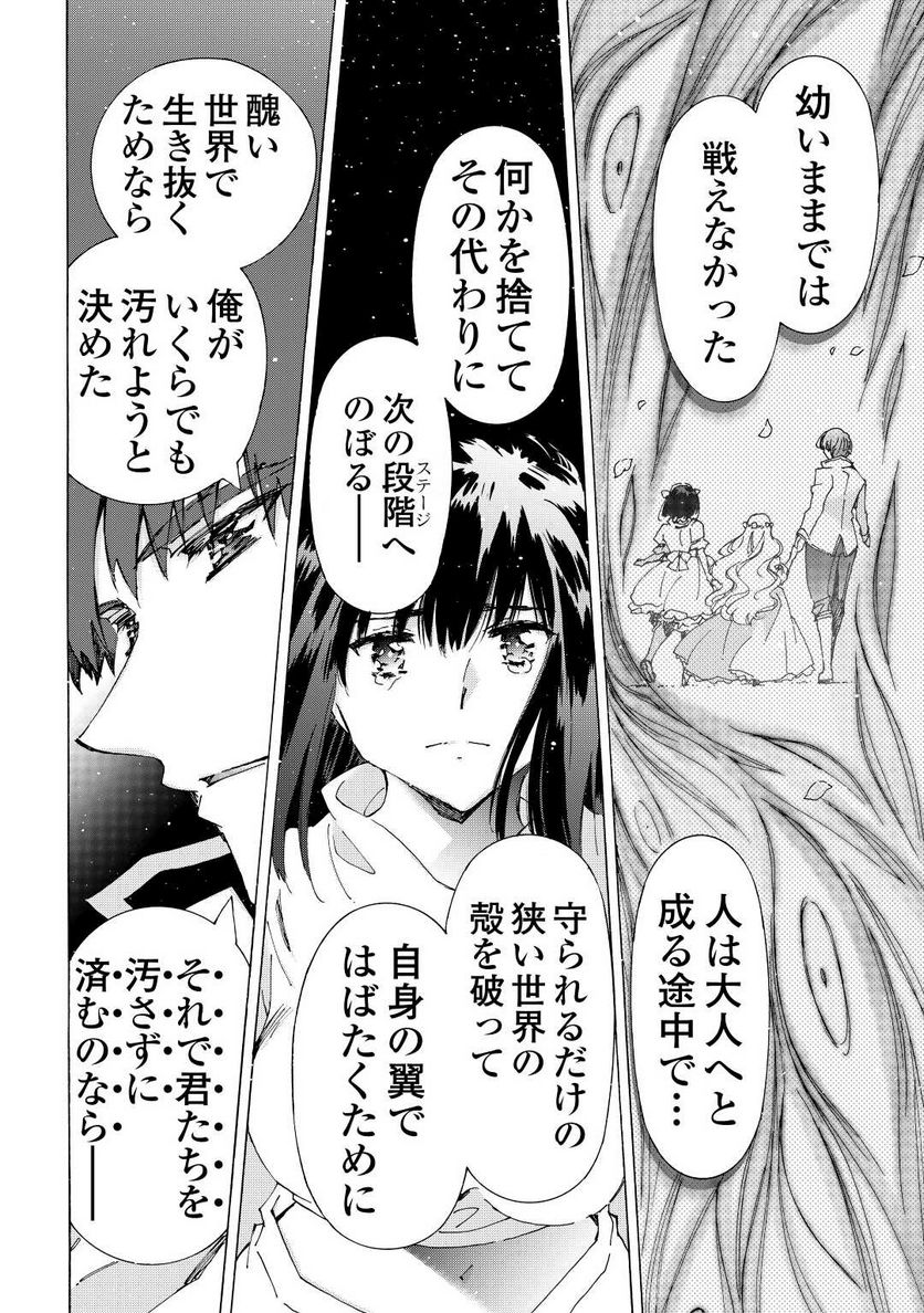 アルゲートオンライン 第44.5話 - Trang 16