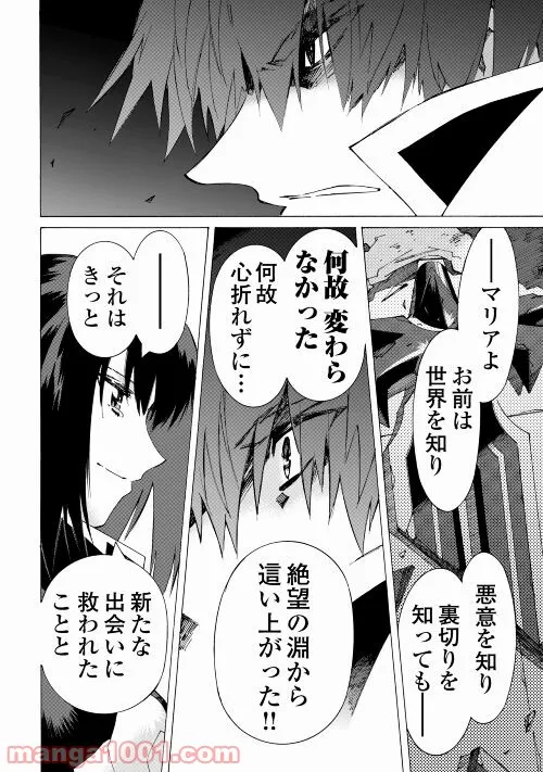 アルゲートオンライン 第45.2話 - Trang 16