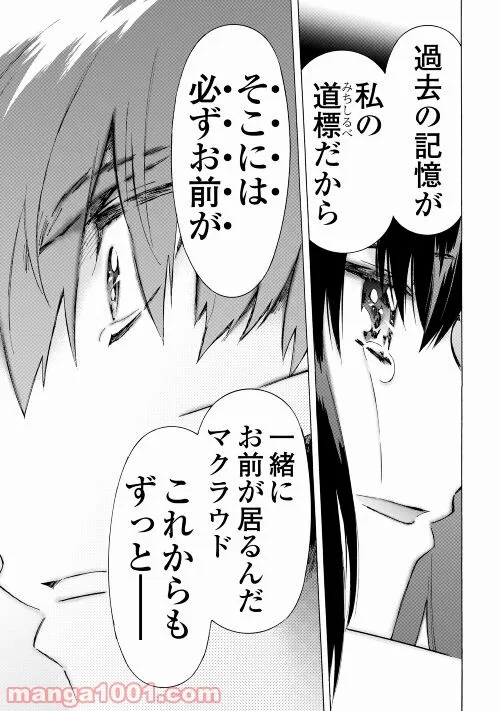 アルゲートオンライン 第45.2話 - Trang 17