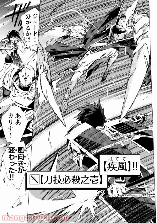 アルゲートオンライン 第45.2話 - Trang 7