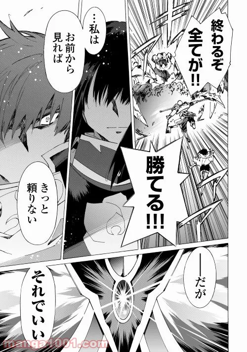 アルゲートオンライン 第45.2話 - Trang 9