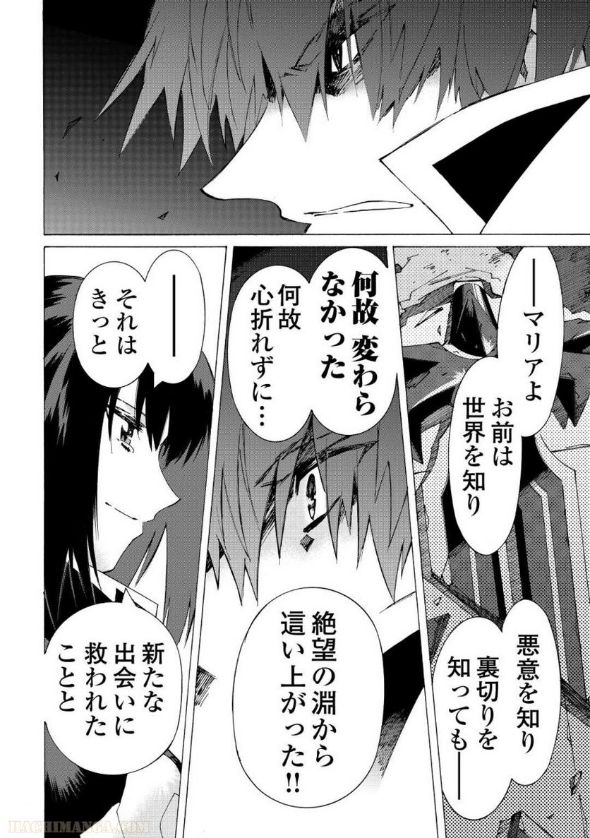 アルゲートオンライン 第45.5話 - Trang 16