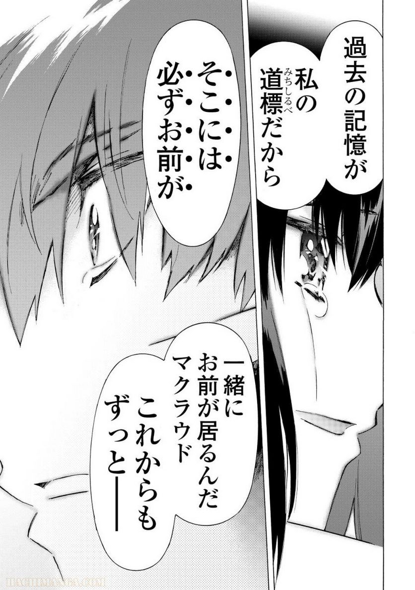 アルゲートオンライン 第45.5話 - Trang 17