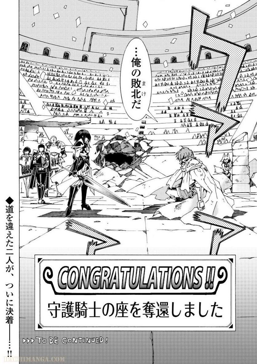 アルゲートオンライン 第45.5話 - Trang 20