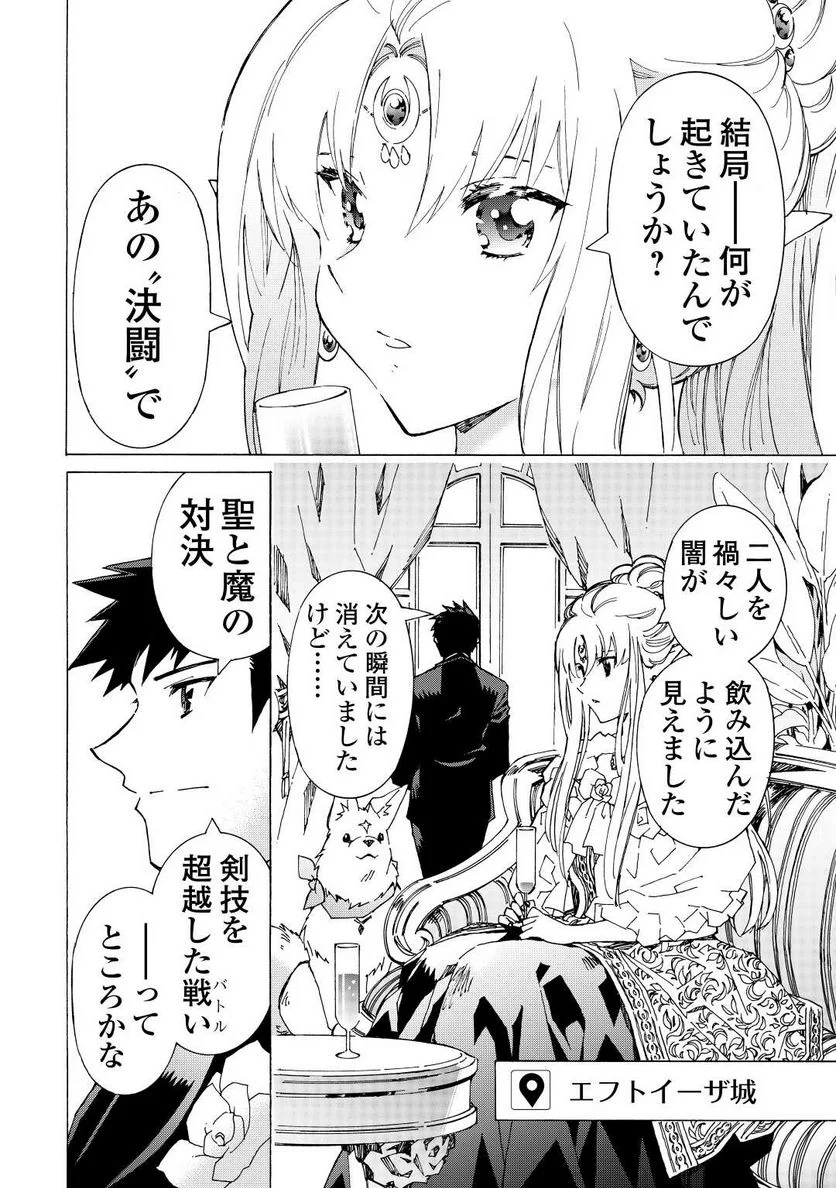 アルゲートオンライン - 第46話 - Page 2