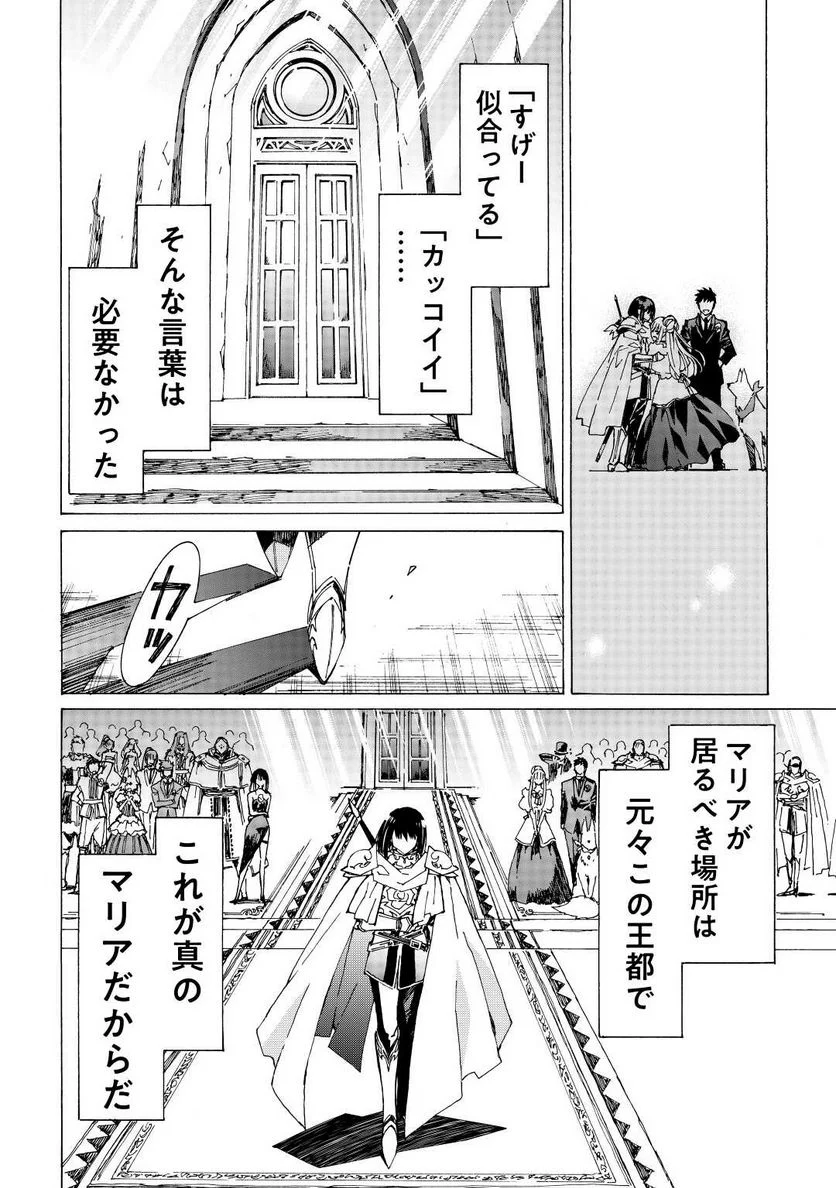 アルゲートオンライン - 第46話 - Page 16