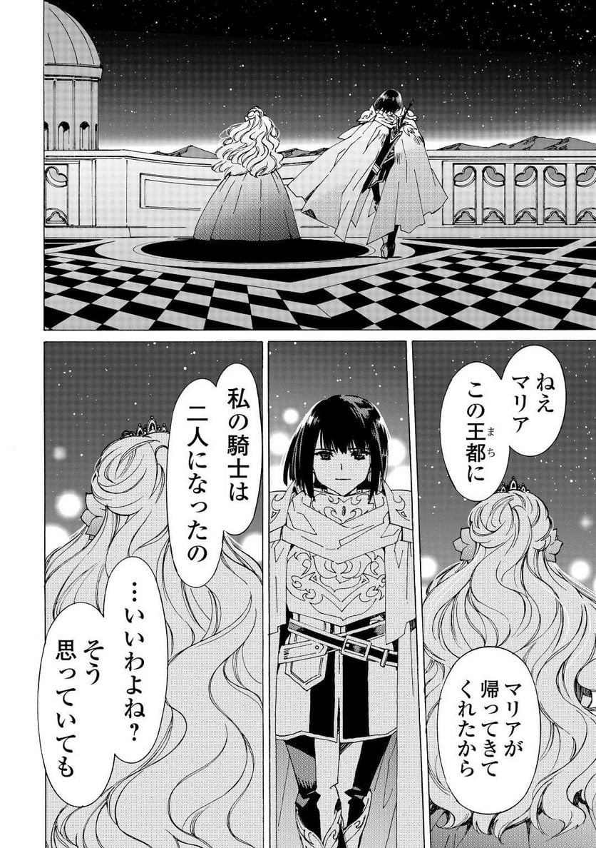 アルゲートオンライン - 第46話 - Page 22