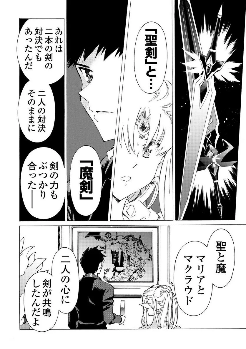 アルゲートオンライン - 第46話 - Page 4