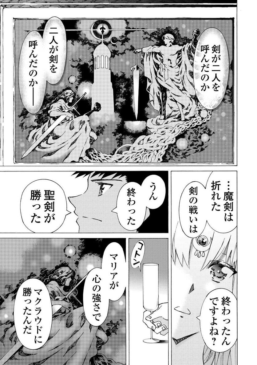 アルゲートオンライン - 第46話 - Page 5