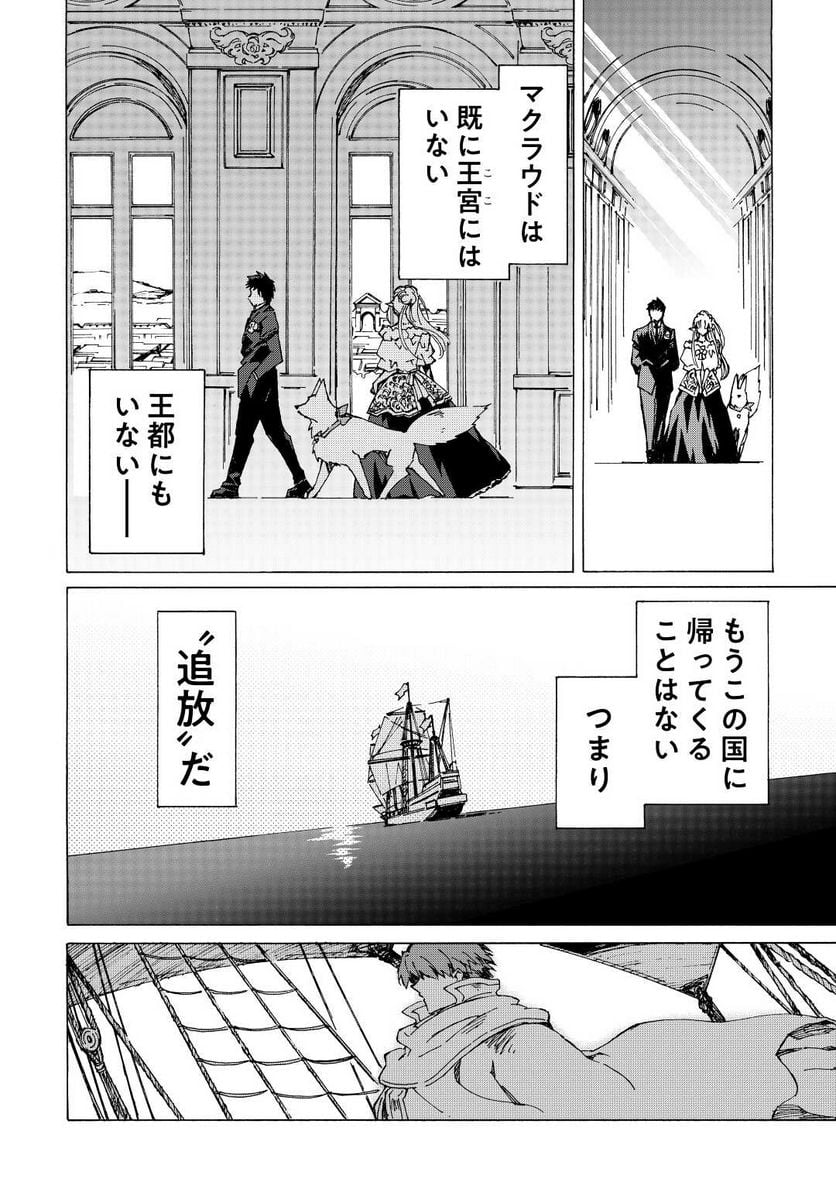 アルゲートオンライン - 第46話 - Page 6