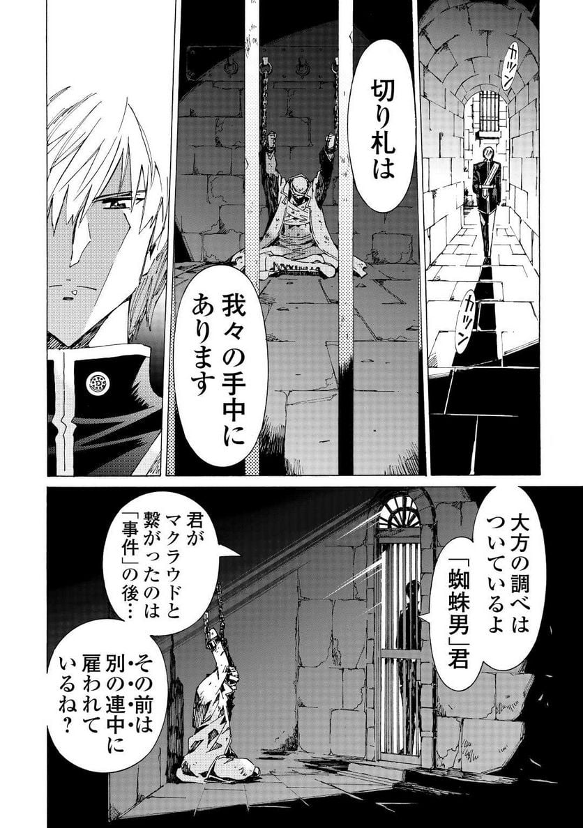 アルゲートオンライン - 第46話 - Page 10